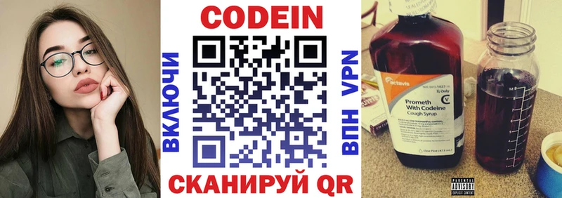 Codein напиток Lean (лин)  Спасск 